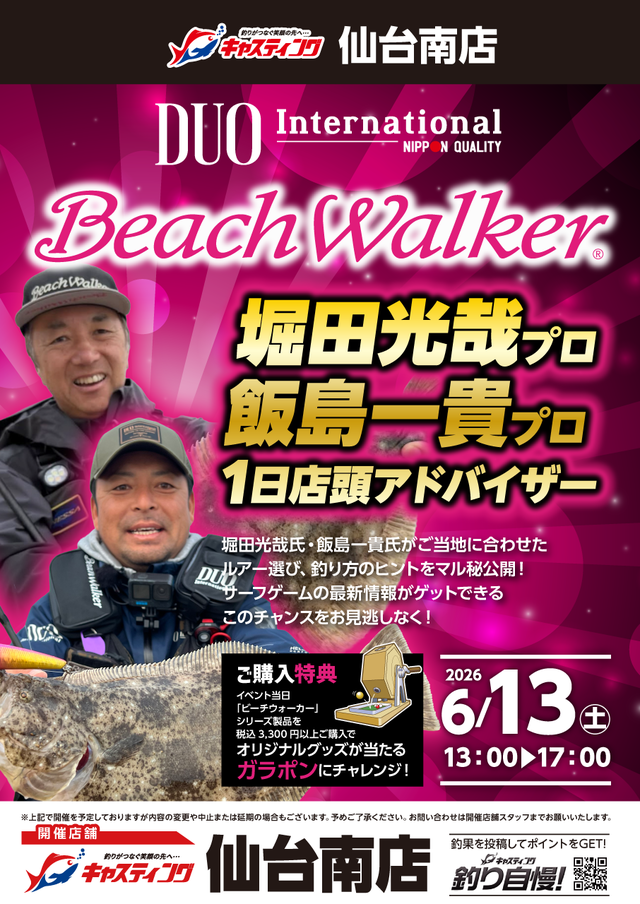 仙台南店 [釣具のキャスティング]