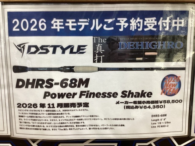 岩槻インター店 [釣具のキャスティング]