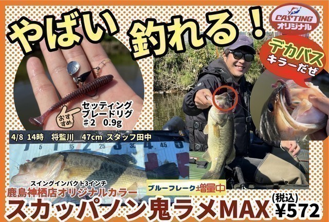 鹿島神栖店 [釣具のキャスティング]