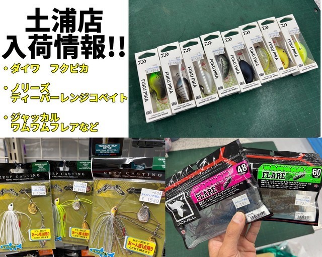 土浦店 [釣具のキャスティング]