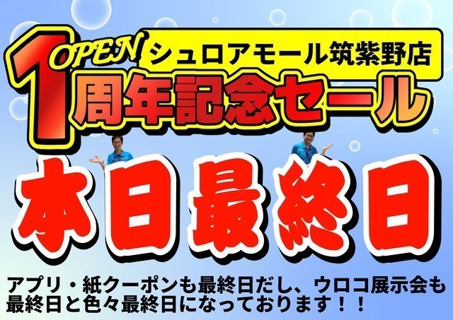 シュロアモール筑紫野店 [釣具のキャスティング]