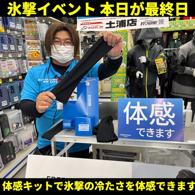 土浦店 [釣具のキャスティング]