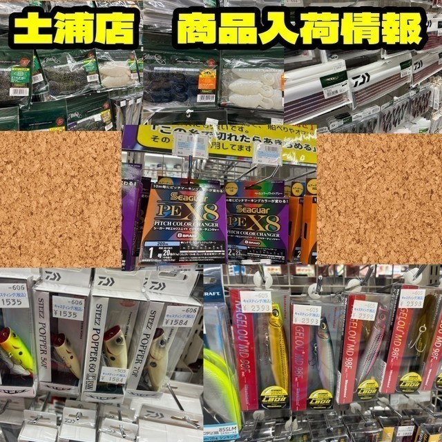 土浦店 [釣具のキャスティング]