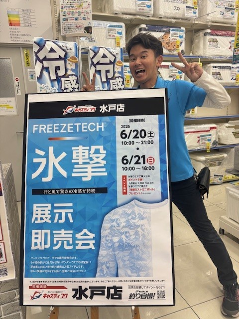 水戸店 [釣具のキャスティング]