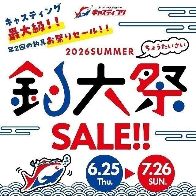 S*読様 ジギング、キャスティングまとめ売り 足立環七店 [釣具のキャスティング]