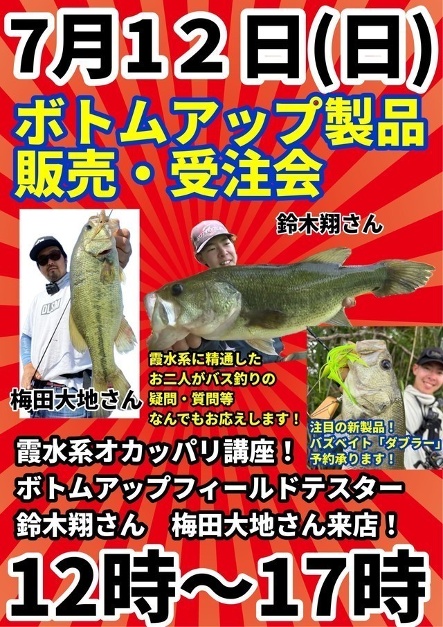 鹿島神栖店 [釣具のキャスティング]