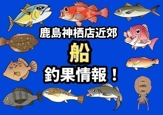 鹿島神栖店 [釣具のキャスティング]