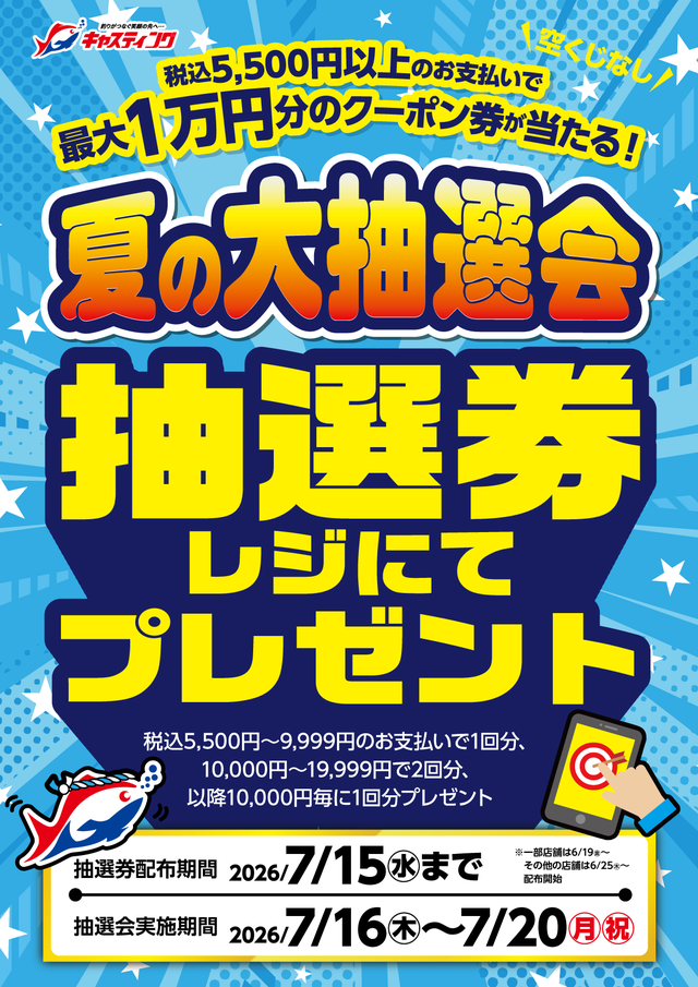 品川シーサイド店 [釣具のキャスティング]