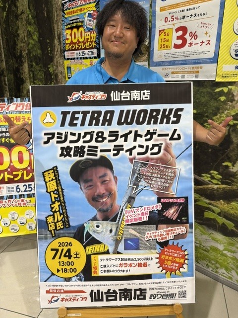 仙台南店 [釣具のキャスティング]