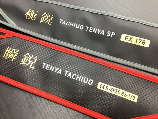 当時物釣具！ 府中店 [釣具のキャスティング]