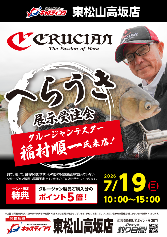 東松山高坂店 [釣具のキャスティング]