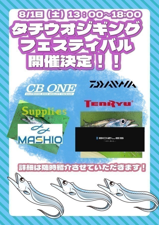湘南平塚店 [釣具のキャスティング]