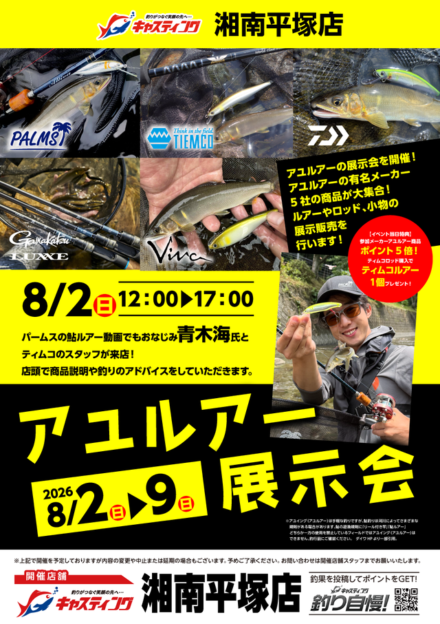 湘南平塚店 [釣具のキャスティング]