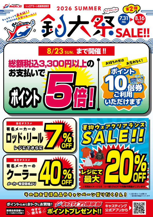 【中古】 海釣り大漁スペシャル（下） 7/31(金)～8/16(日)開催！！年に2回の特別セール【2026夏の釣大祭