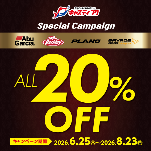 7/31(金)～8/16(日)開催！！年に2回の特別セール【2026夏の釣大祭