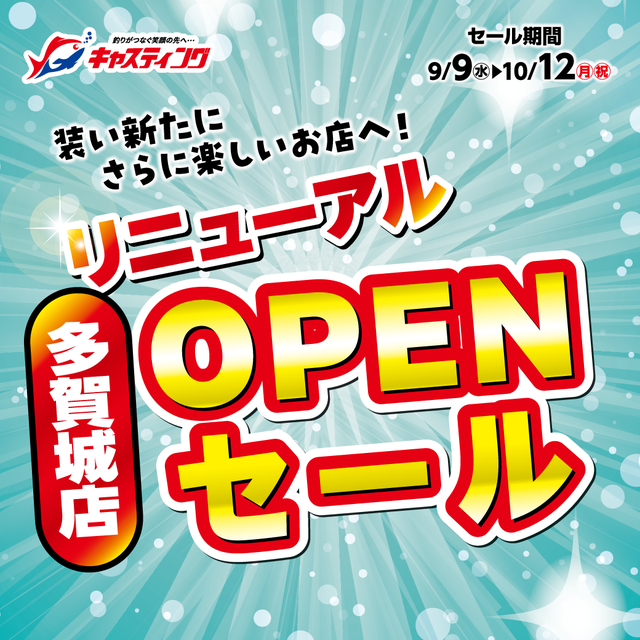 9/8(火)【多賀城店】店内改装に伴う「臨時休業」のお知らせ - 新着情報
