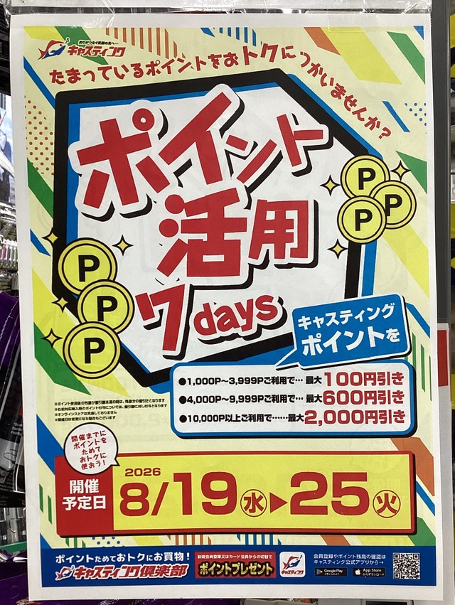 ■釣り太郎■他の方は入札不可です■千鶴他5本 成田富里店 [釣具のキャスティング]
