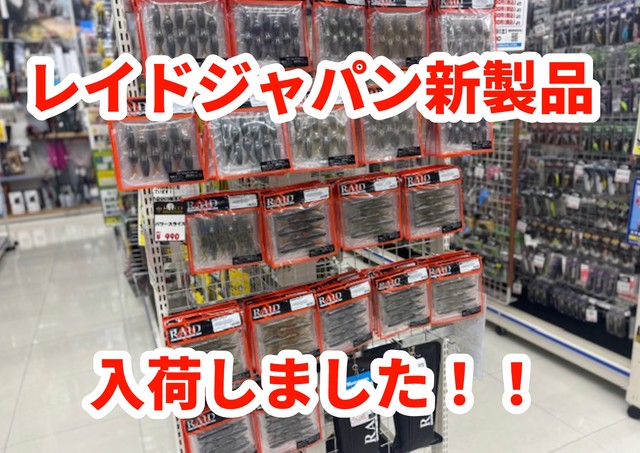 水戸店 [釣具のキャスティング]