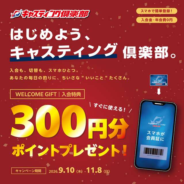 9/9(水)～10/12(月祝)【多賀城店 リニューアルオープンセール】開催