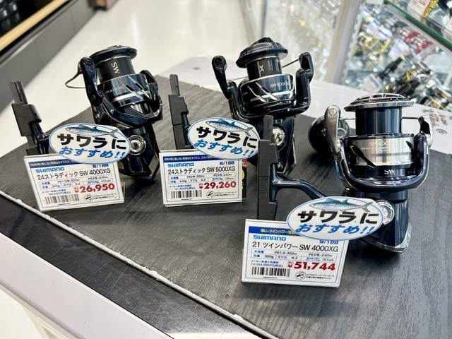 246溝の口店 [釣具のキャスティング]