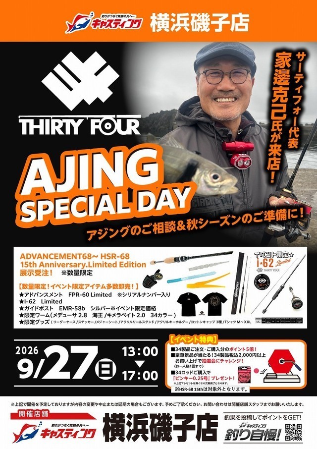 横浜磯子店 [釣具のキャスティング]