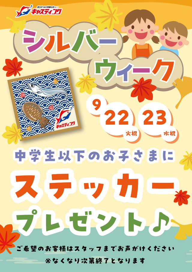 成田富里店 [釣具のキャスティング]