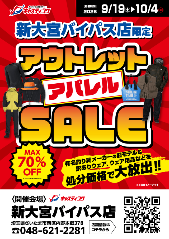 新大宮バイパス店 [釣具のキャスティング]