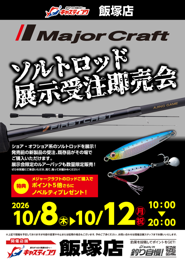 マグロキャスティングロッド＃メジャークラフトオフブロー83　【着払いor手渡し】 飯塚店 [釣具のキャスティング]