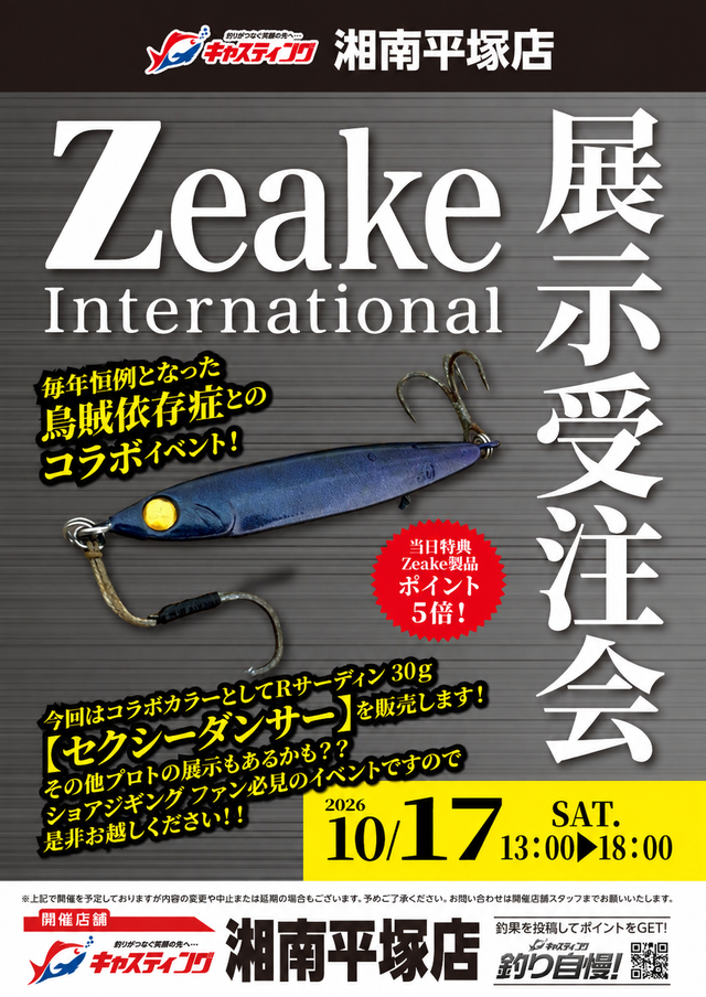 湘南平塚店 [釣具のキャスティング]