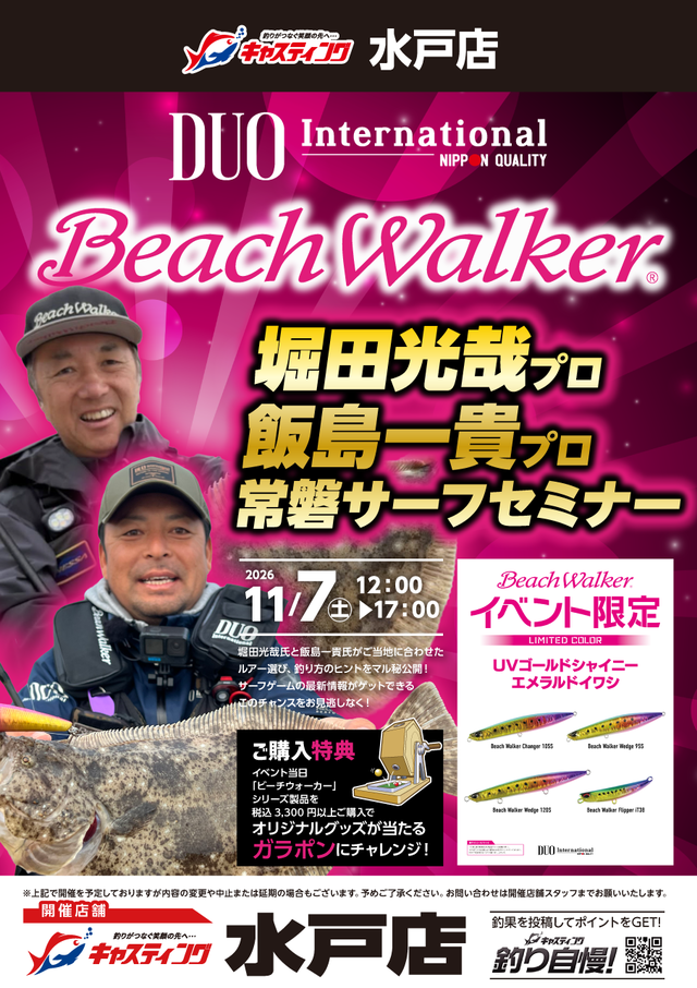 水戸店】DUO（デュオ）ビーチウォーカー 堀田光哉プロ 飯島一貴プロ