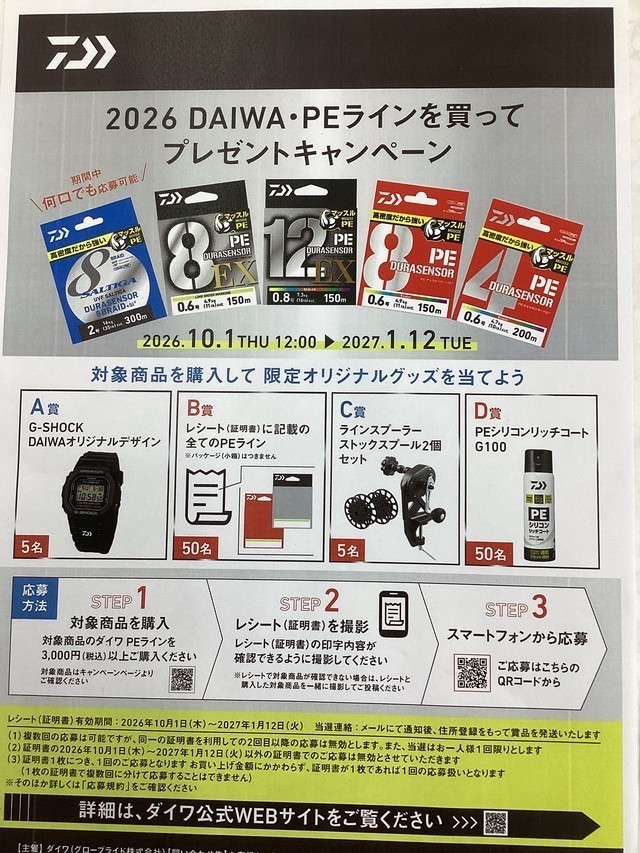 成田富里店 [釣具のキャスティング]