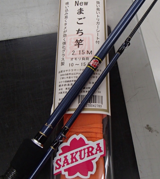 高級サクラ マゴチ ロッド 2本セット