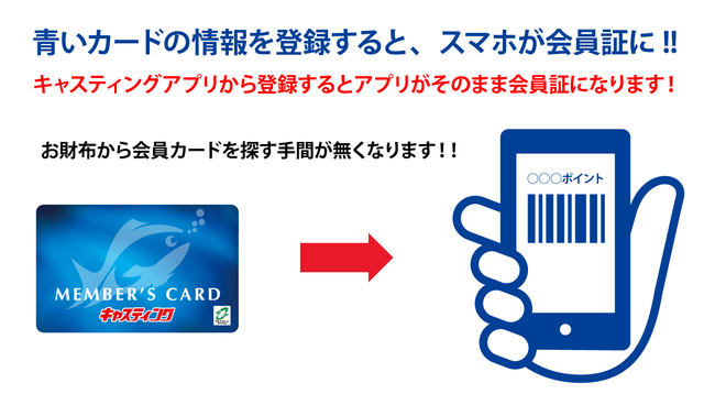 お得なサービスがいっぱい キャスティング倶楽部 新着情報 釣具のキャスティング