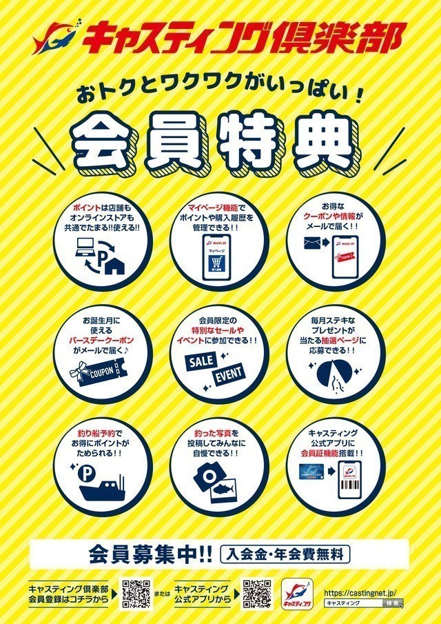 お得なサービスがいっぱい キャスティング倶楽部 新着情報 釣具のキャスティング