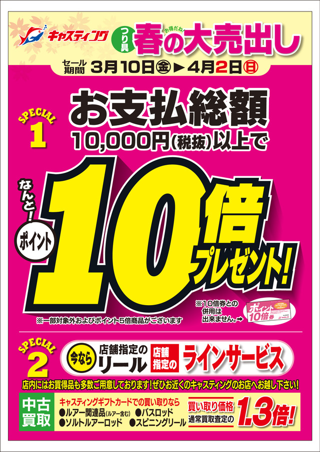 八幡山店 釣具のキャスティング 八幡山店 釣具のキャスティング