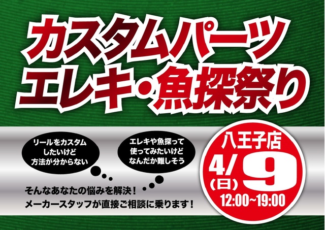 材料屋さんページです☆ 八王子店 [釣具のキャスティング]