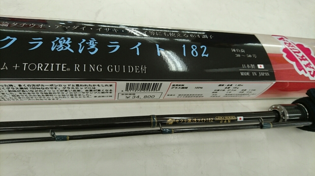 サクラ激ライト鯵182 20-50号