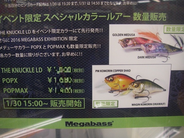 MEGABASS限定ルアー販売のご案内 - 横浜港北店キャスティングシアター [釣具のキャスティング]