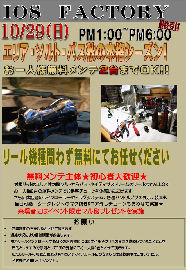 南柏店 [釣具のキャスティング]