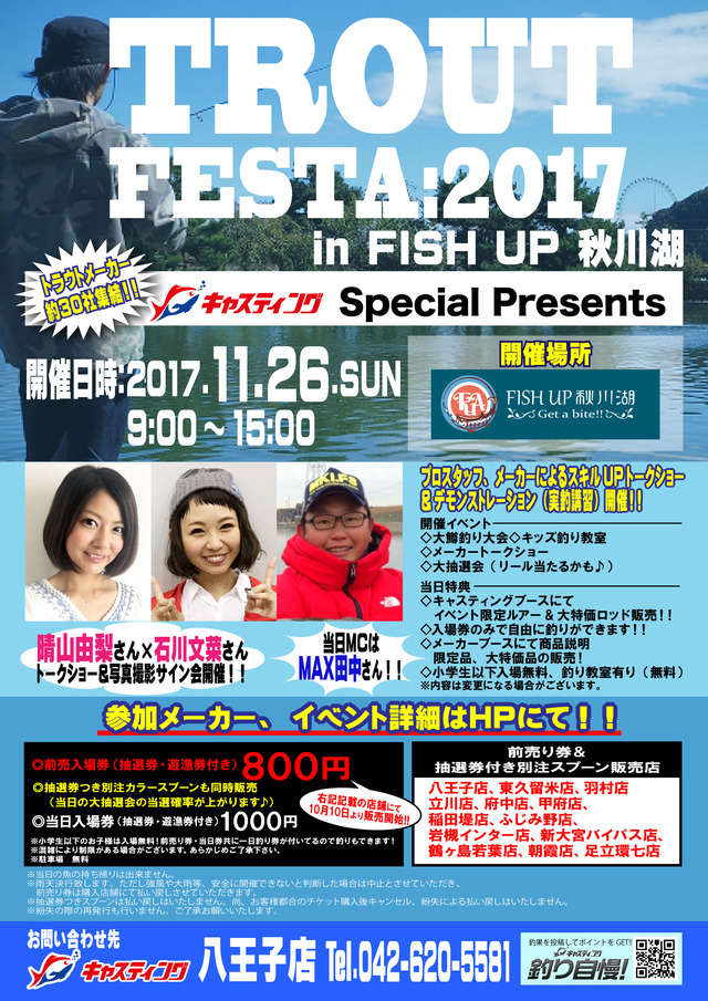八王子店 釣具のキャスティング