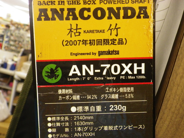 FINESSE ANACONDA フィネス アナコンダ AN-77XX 枯竹-