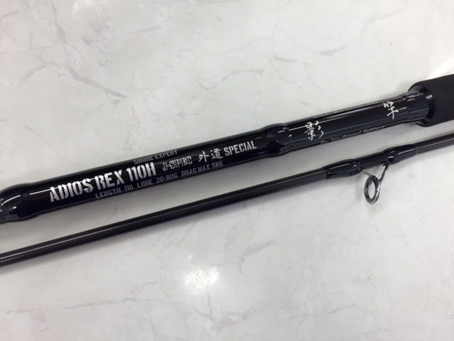 影竿 ADIOS REX 110H Jスペック 外道Special 福岡店 [釣具の