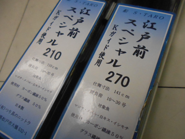 つり具のニットウ 江戸前スペシャル240 マゴチ