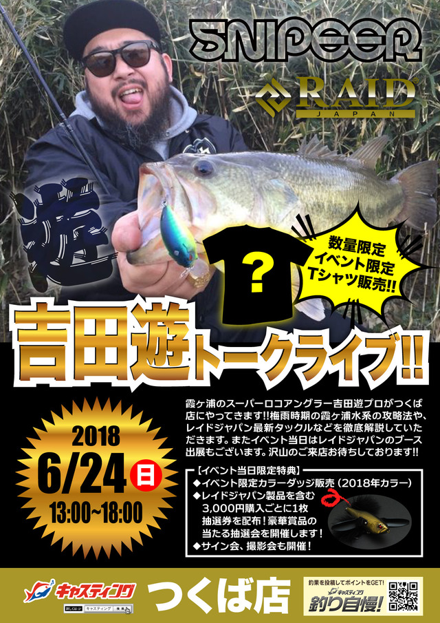 つくば店】RAID JAPAN（レイドジャパン）SNIPEER（スナイパー）吉田遊