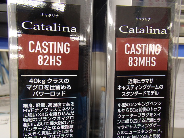 鶴見駒岡店 [釣具のキャスティング]