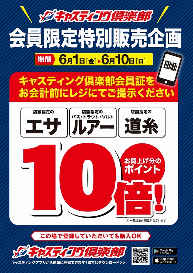 横浜磯子店 釣具のキャスティング