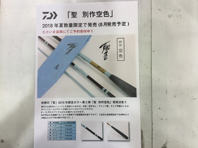 ヘラブナ竿ダイワ聖12尺限定空色
