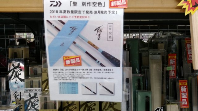 東久留米店 [釣具のキャスティング]