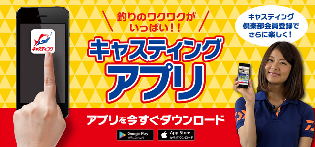マンガでわかる キャスティング倶楽部 お得に買い物 狙うは大物 新着情報 釣具のキャスティング