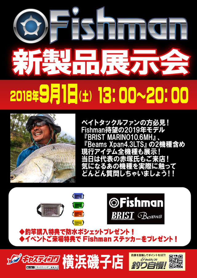 横浜磯子店 フィッシュマン 新製品展示会 イベント予定 釣具のキャスティング